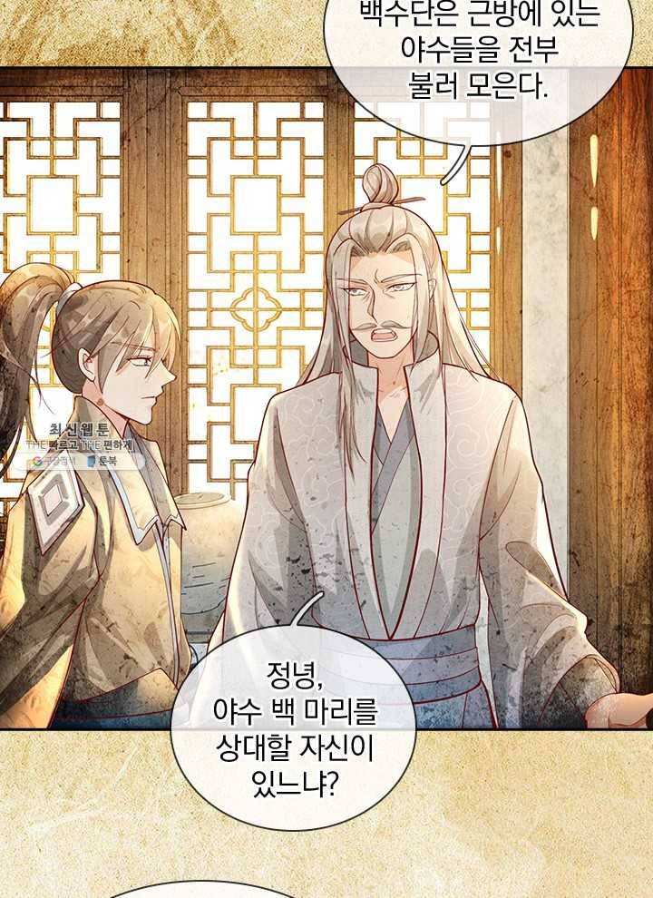 각성검신 30화 9