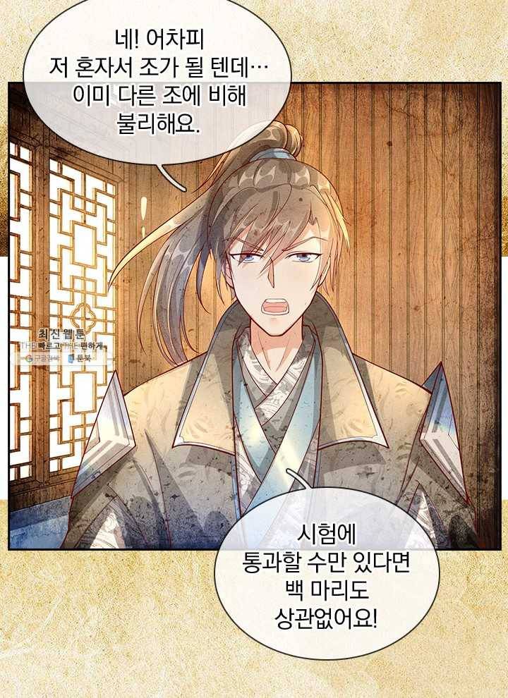 각성검신 30화 10