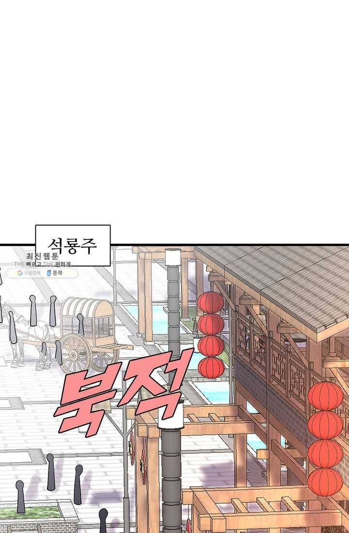 사기당해서 신선이 되었습니다 43화 1