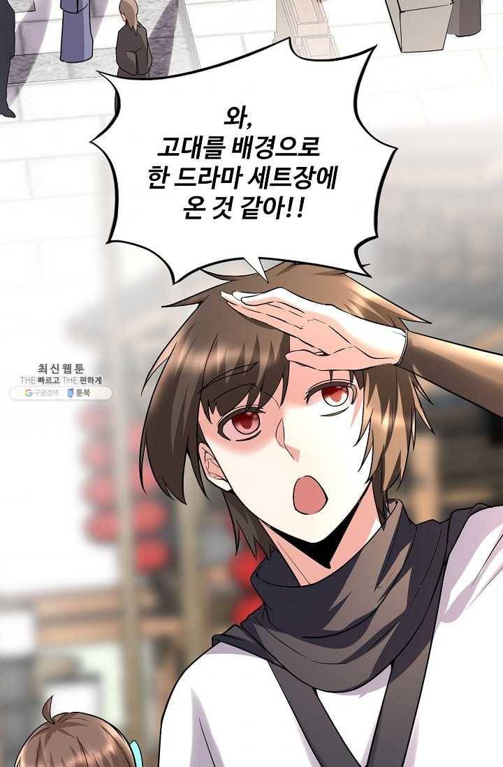 사기당해서 신선이 되었습니다 43화 3