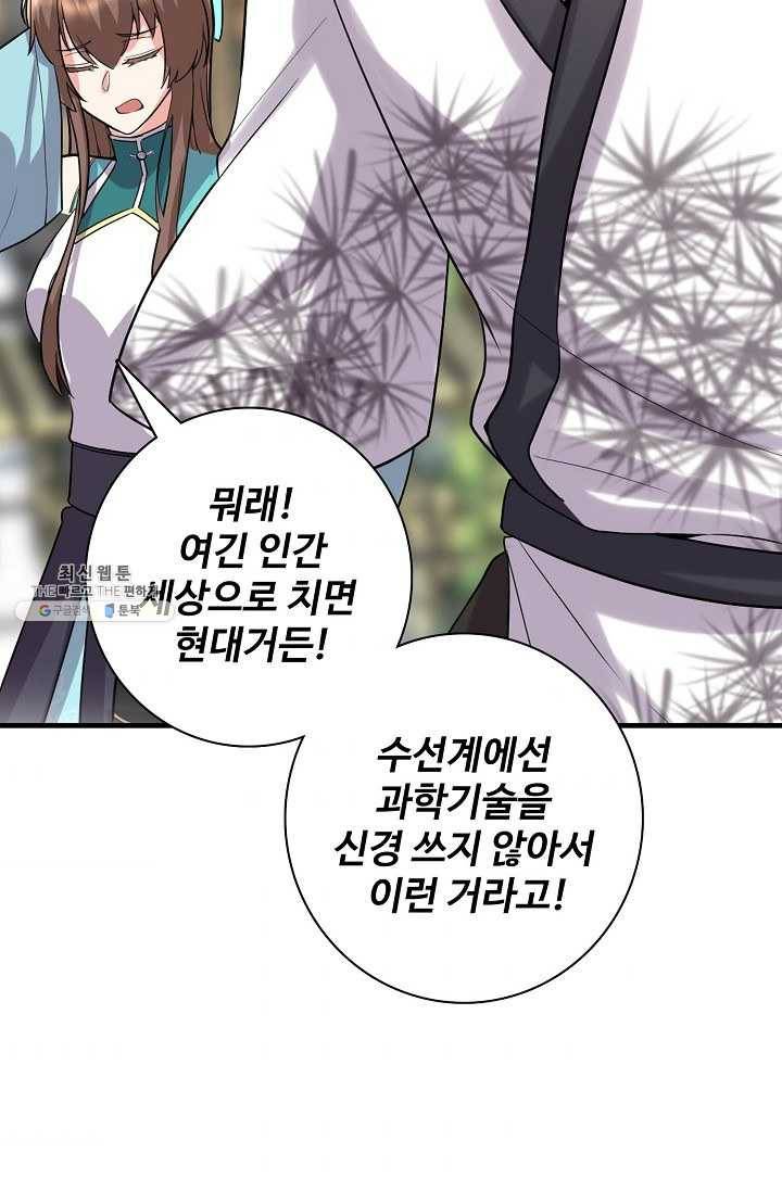 사기당해서 신선이 되었습니다 43화 4
