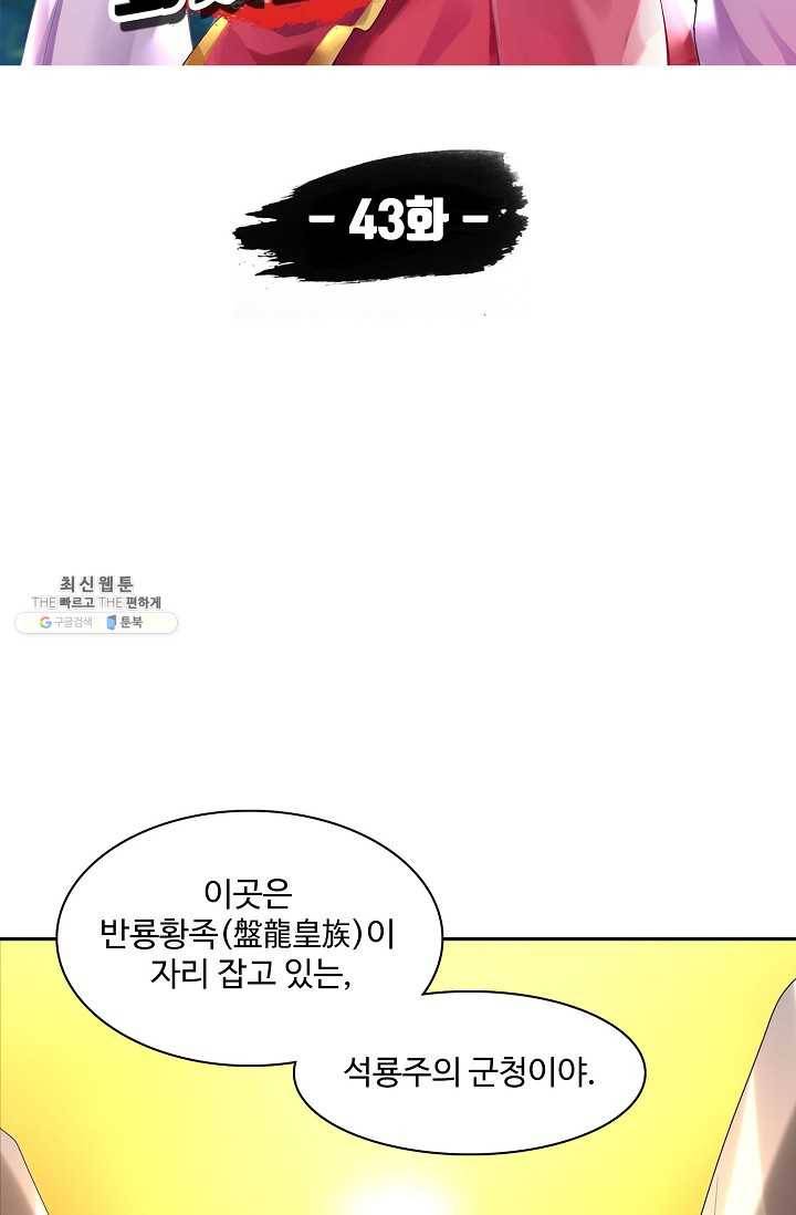 사기당해서 신선이 되었습니다 43화 6