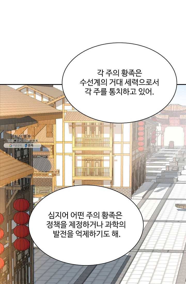 사기당해서 신선이 되었습니다 43화 8