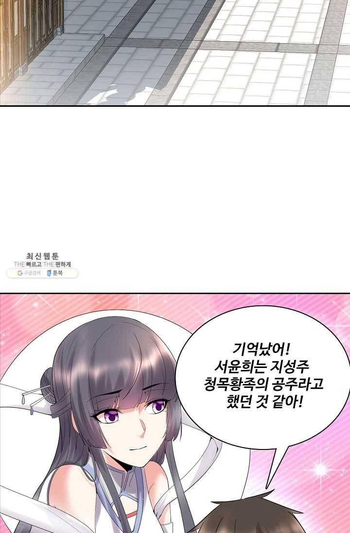 사기당해서 신선이 되었습니다 43화 9