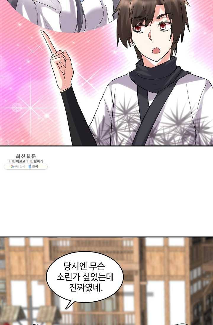 사기당해서 신선이 되었습니다 43화 10