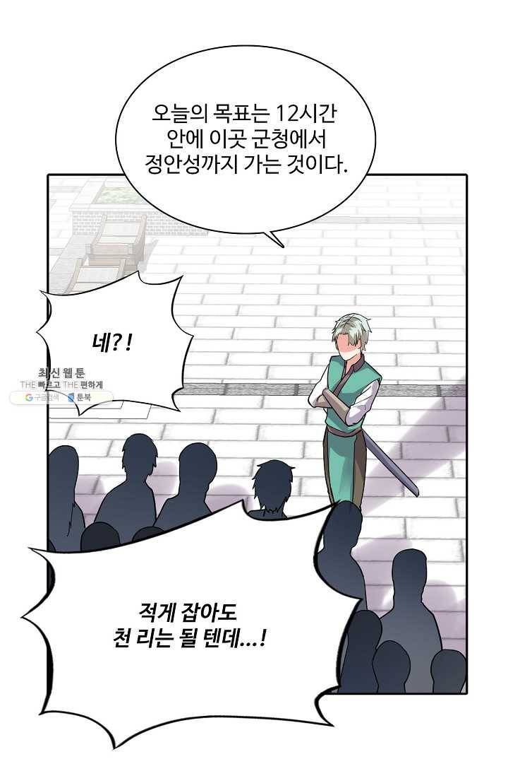 사기당해서 신선이 되었습니다 43화 12