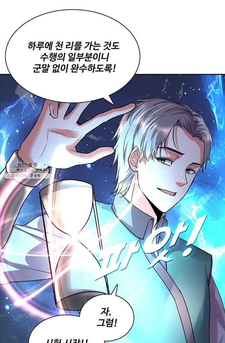 사기당해서 신선이 되었습니다 43화 13