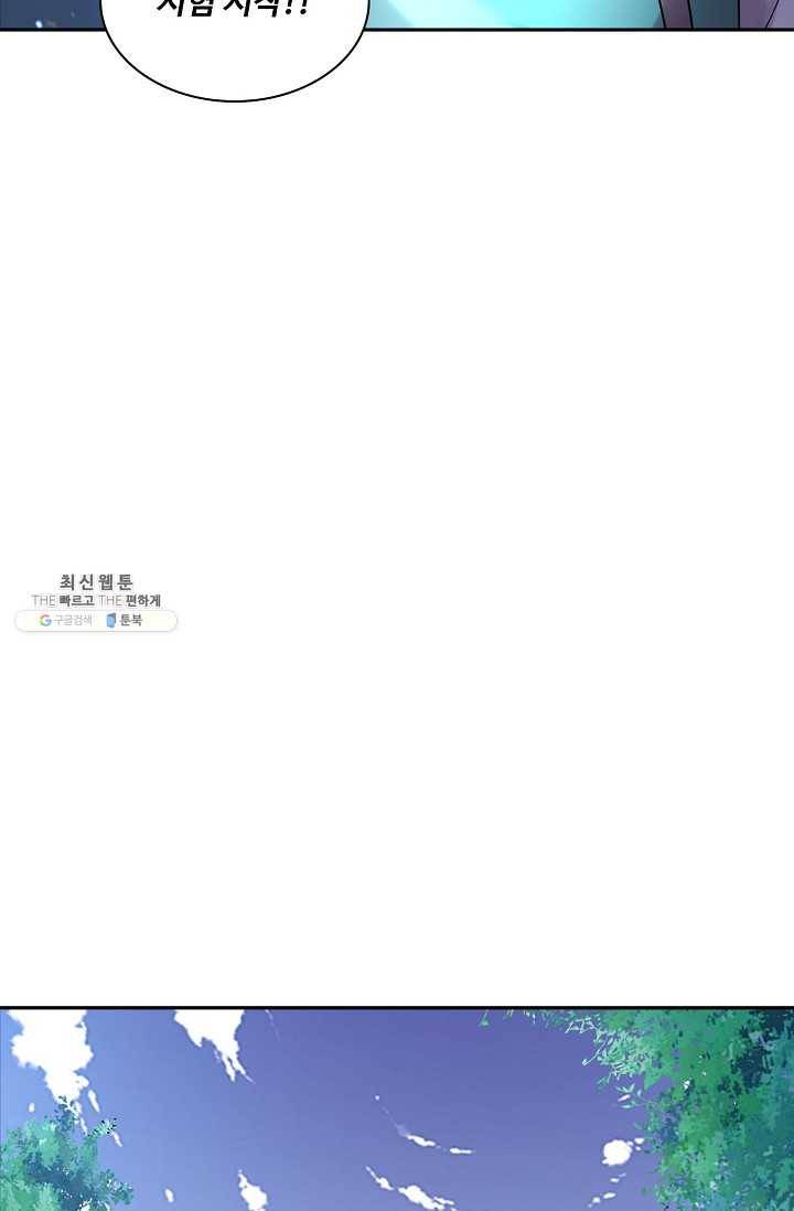 사기당해서 신선이 되었습니다 43화 14
