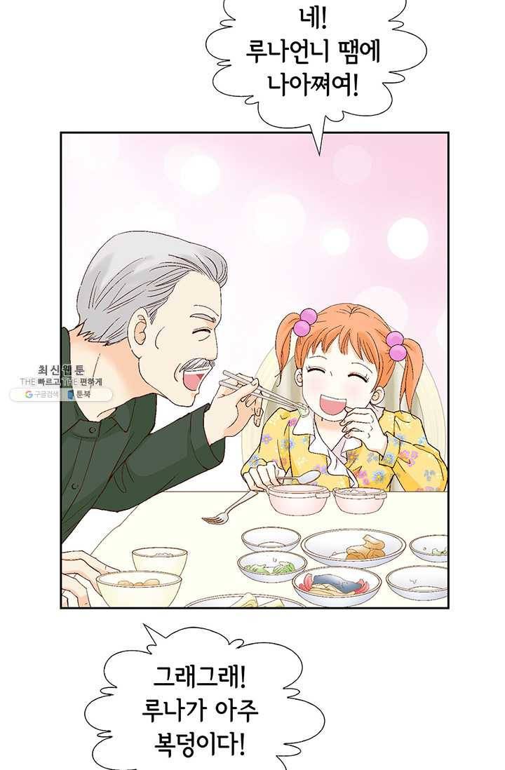 사랑의 순간 34화 까놓고 말해 봐! 5