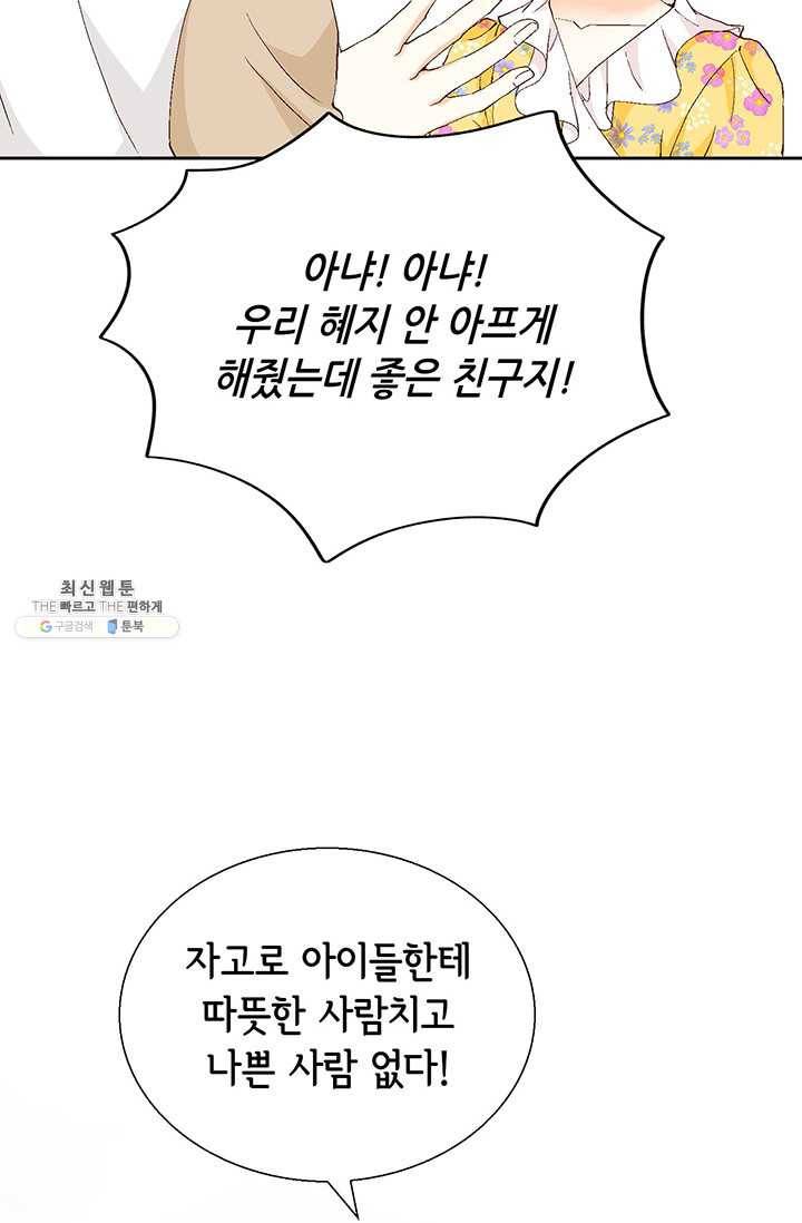 사랑의 순간 34화 까놓고 말해 봐! 8