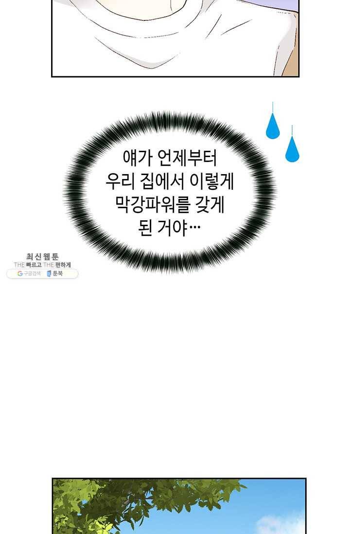사랑의 순간 34화 까놓고 말해 봐! 14