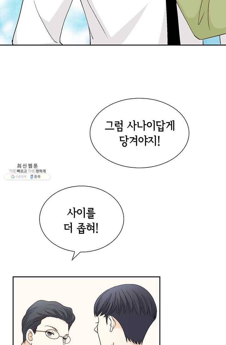 사랑의 순간 34화 까놓고 말해 봐! 21