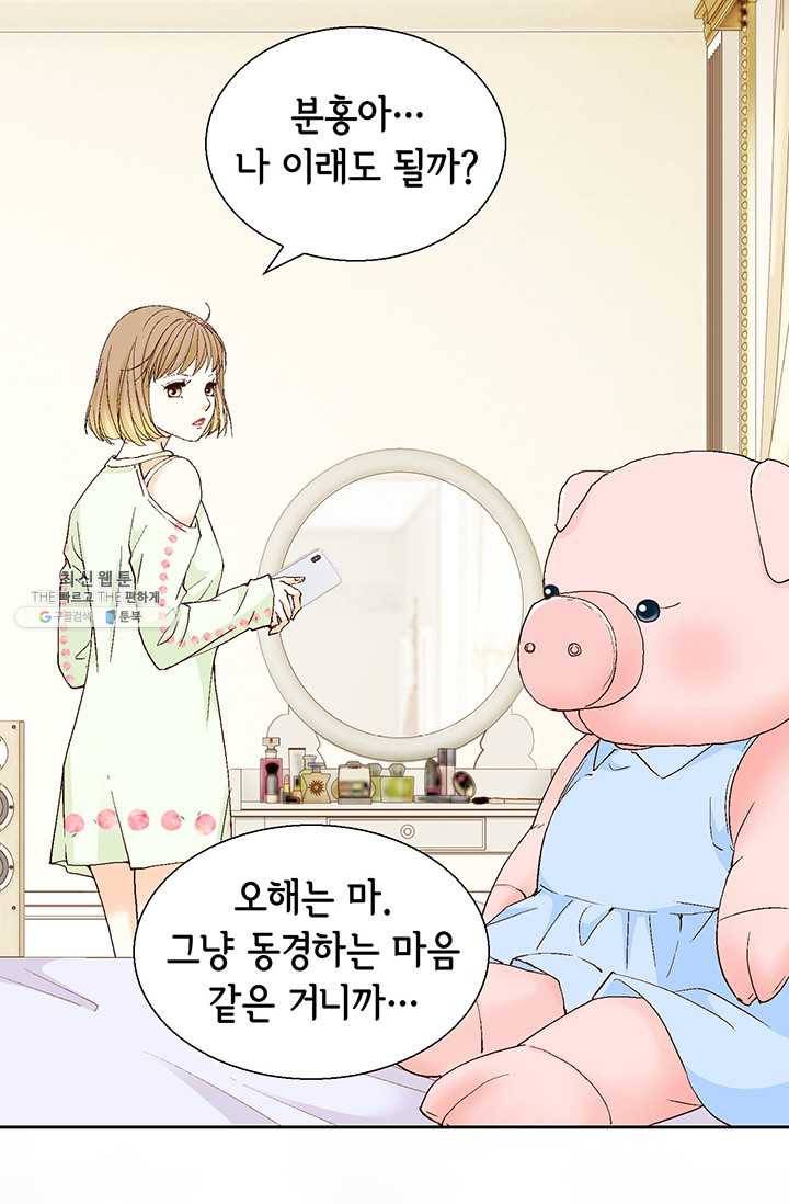 사랑의 순간 34화 까놓고 말해 봐! 34