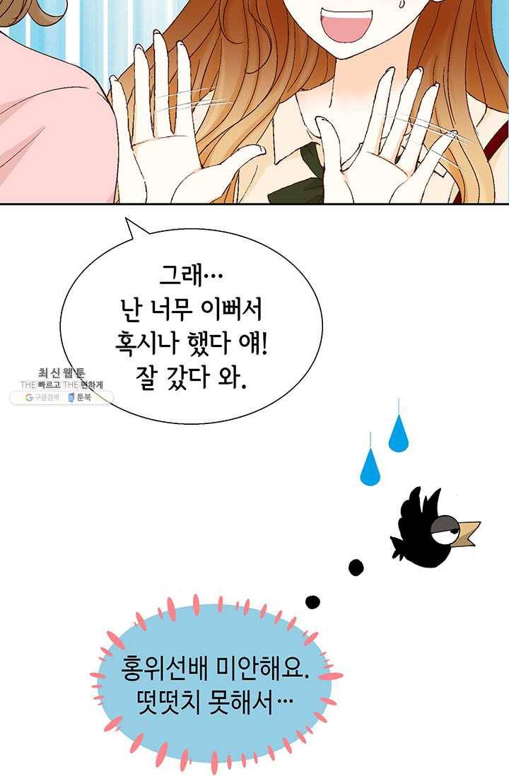 사랑의 순간 34화 까놓고 말해 봐! 39
