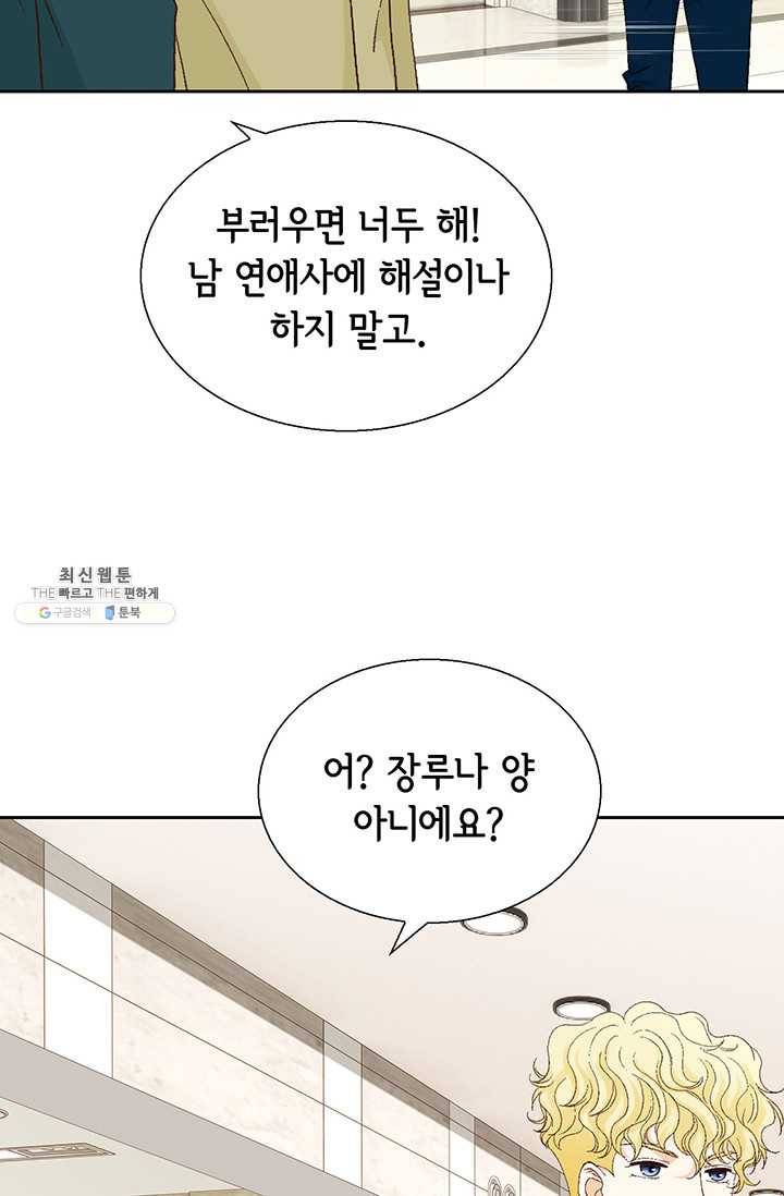 사랑의 순간 34화 까놓고 말해 봐! 53