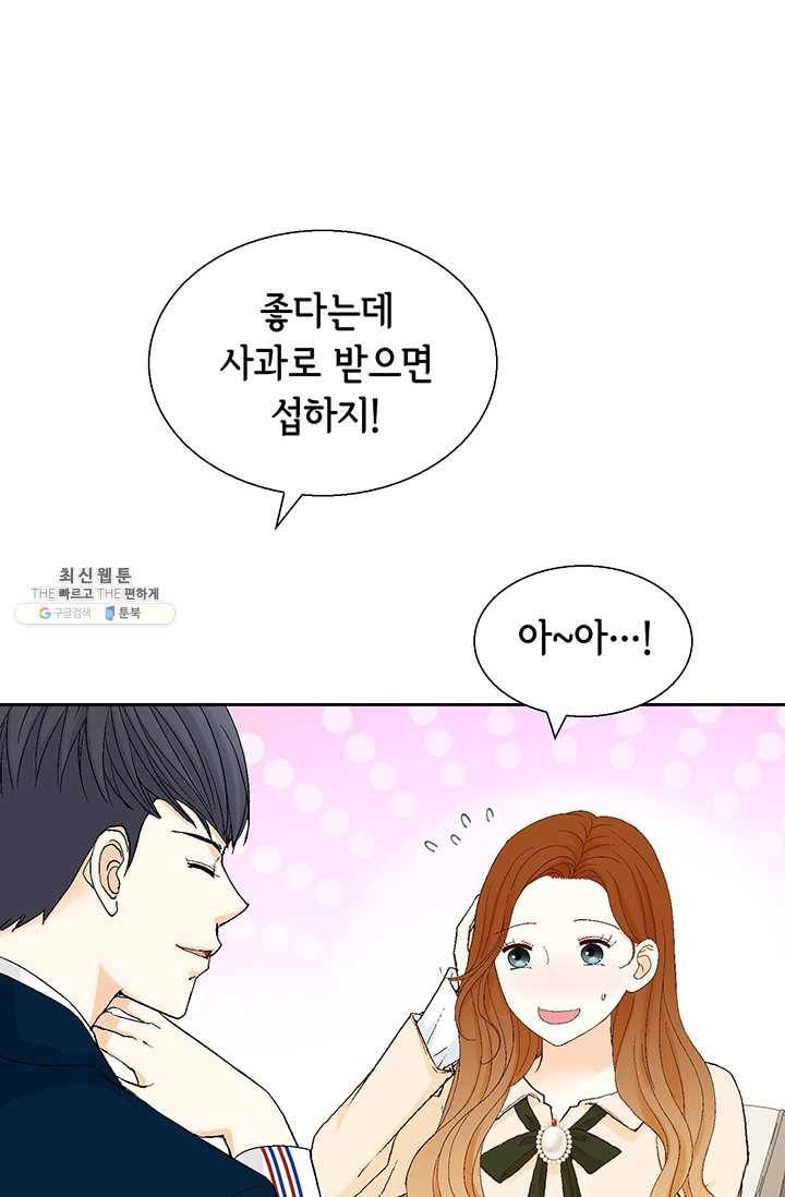 사랑의 순간 34화 까놓고 말해 봐! 69