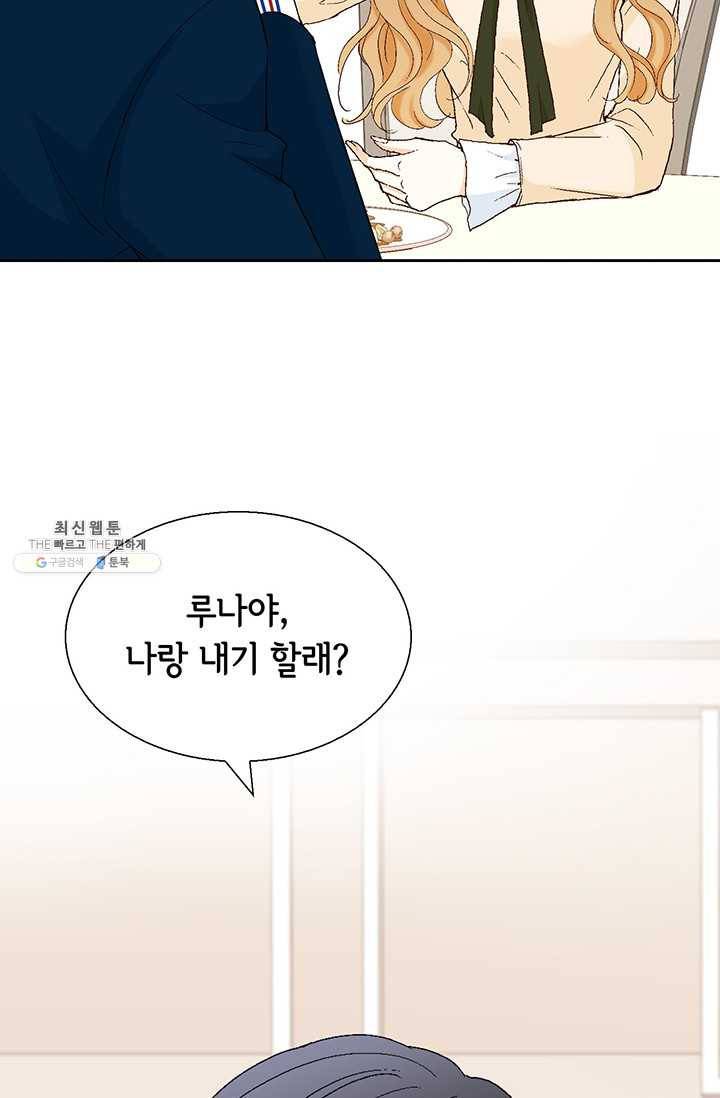 사랑의 순간 34화 까놓고 말해 봐! 70