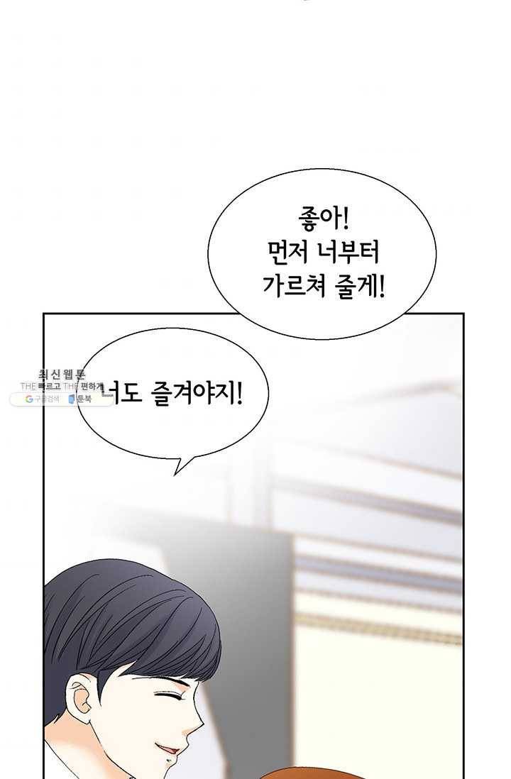 사랑의 순간 34화 까놓고 말해 봐! 76
