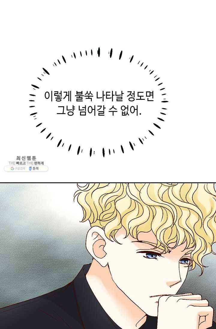 사랑의 순간 34화 까놓고 말해 봐! 82