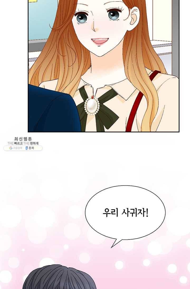 사랑의 순간 34화 까놓고 말해 봐! 89
