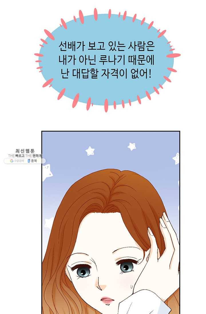 사랑의 순간 34화 까놓고 말해 봐! 91