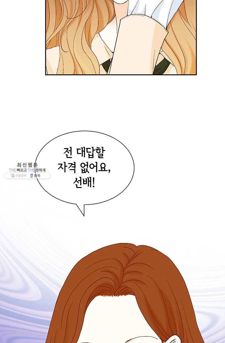 사랑의 순간 34화 까놓고 말해 봐! 92