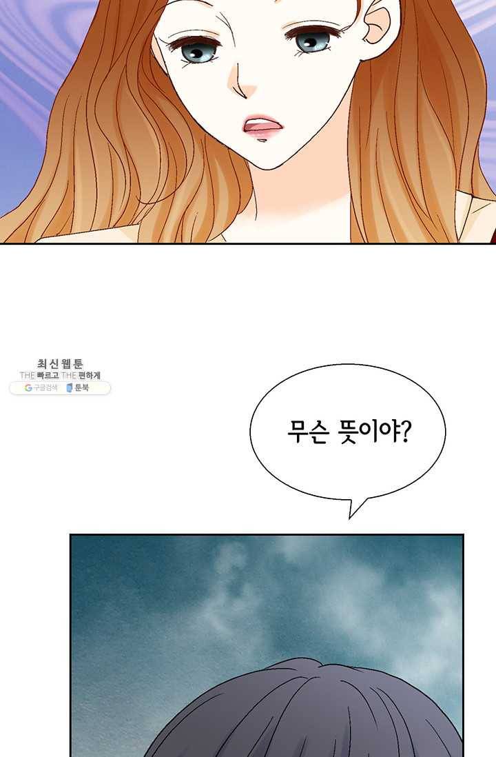 사랑의 순간 34화 까놓고 말해 봐! 93