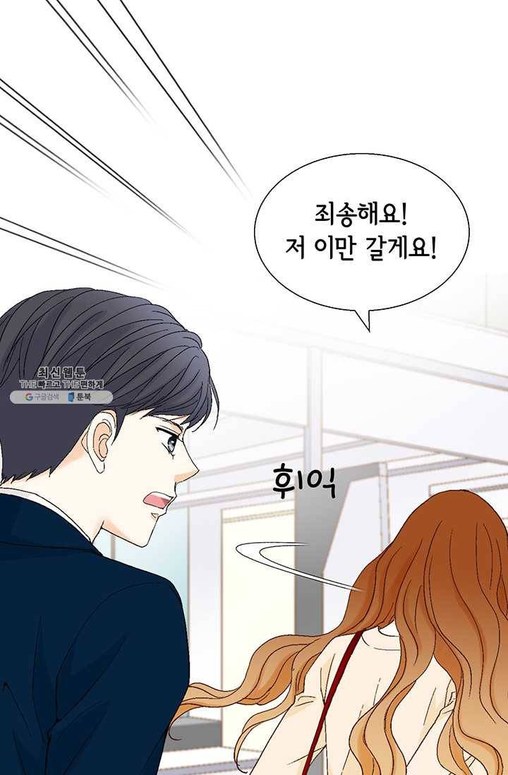 사랑의 순간 34화 까놓고 말해 봐! 95
