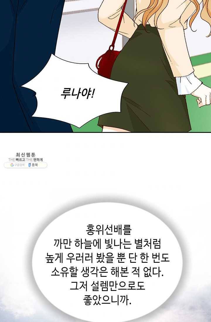 사랑의 순간 34화 까놓고 말해 봐! 96