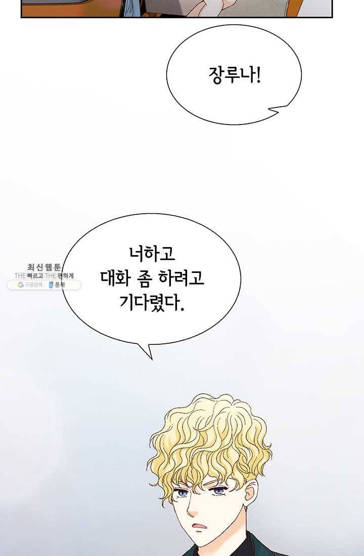 사랑의 순간 34화 까놓고 말해 봐! 103