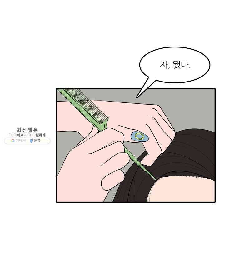 옥상정원 15화 2