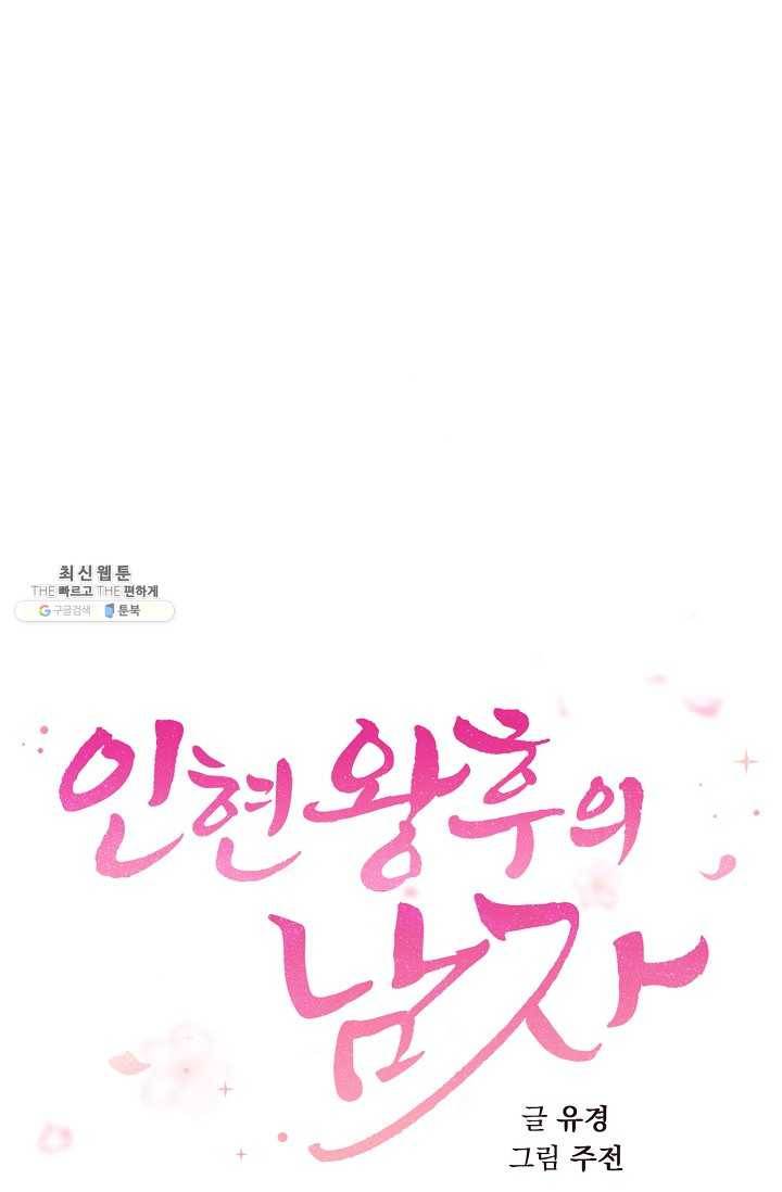 인현왕후의 남자 21화 3