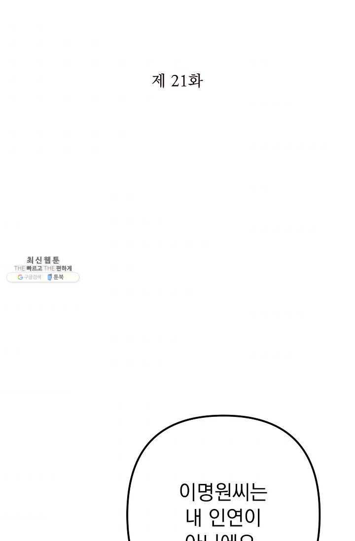인현왕후의 남자 21화 4