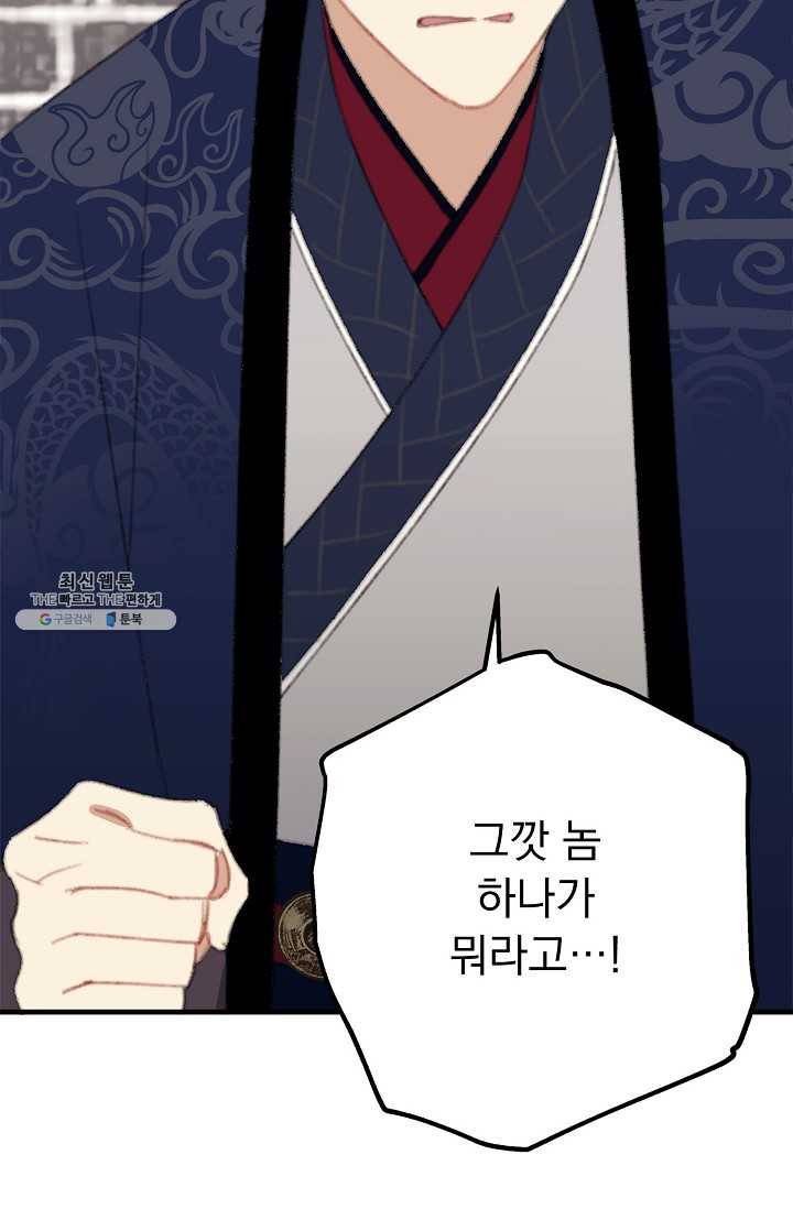 인현왕후의 남자 21화 17