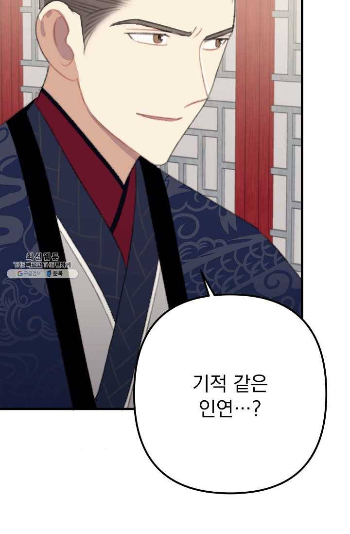 인현왕후의 남자 21화 20
