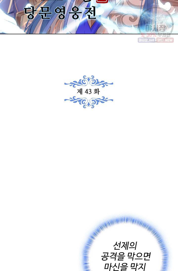 엘피스 전기 - 당문영웅전 43화 7