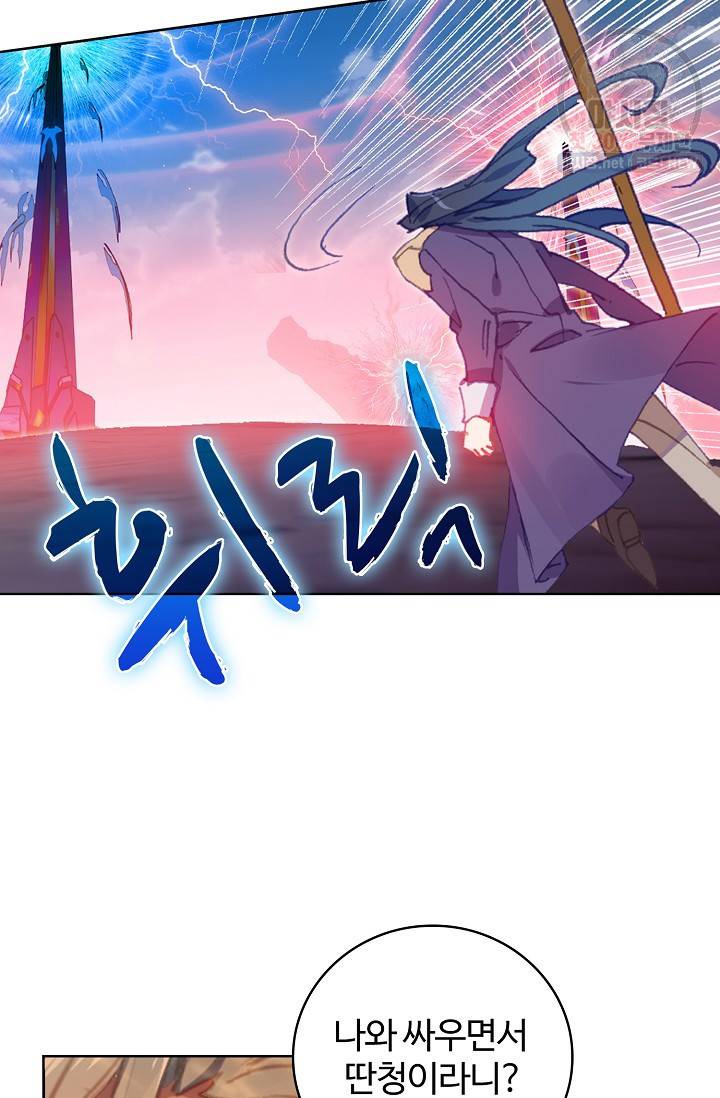 엘피스 전기 - 당문영웅전 43화 9