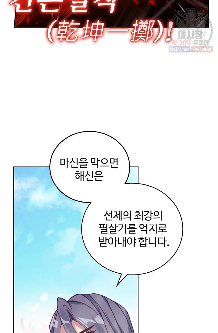 엘피스 전기 - 당문영웅전 43화 12