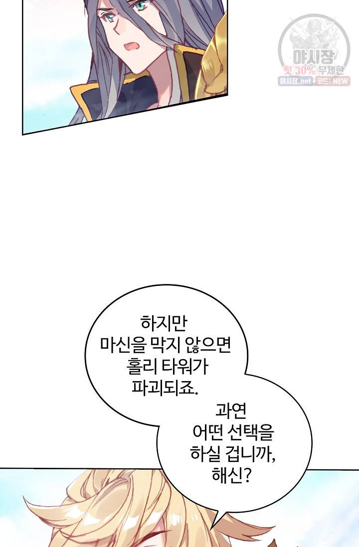 엘피스 전기 - 당문영웅전 43화 13