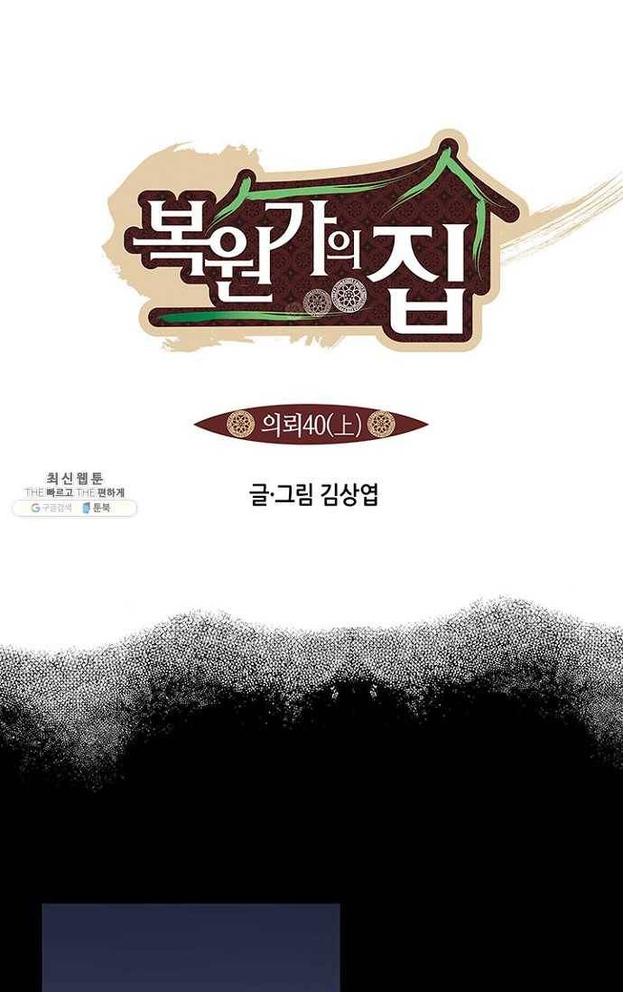 복원가의 집 79화-의뢰40(상) 1