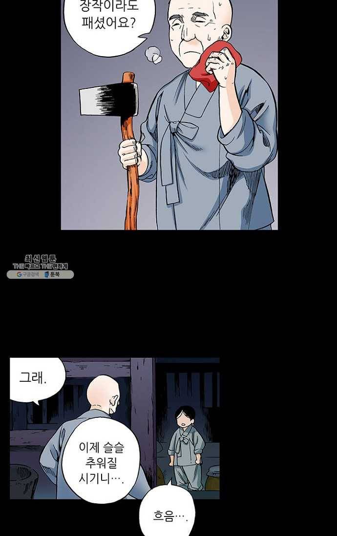 복원가의 집 79화-의뢰40(상) 4