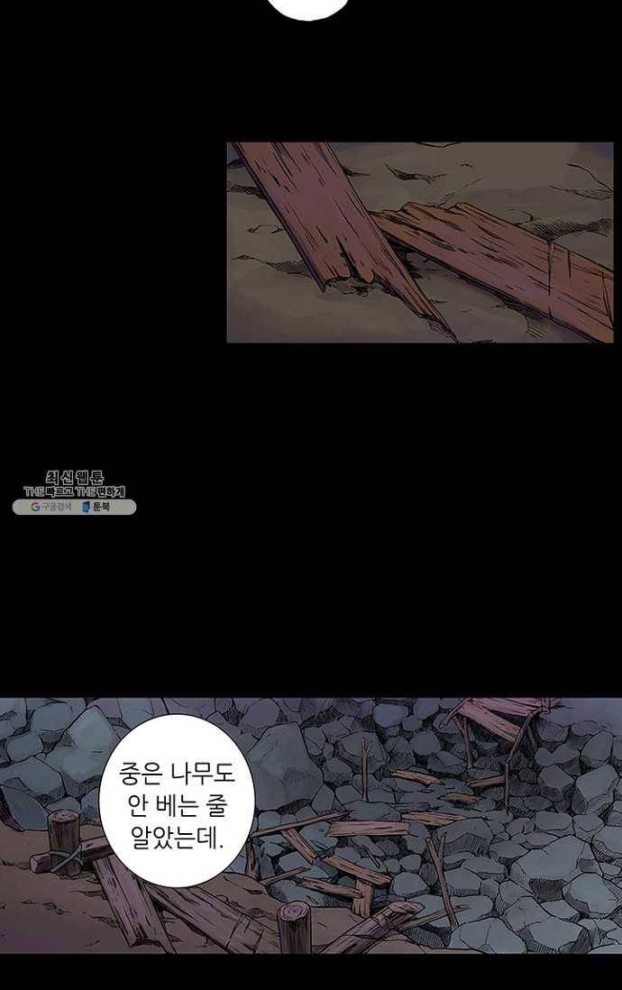 복원가의 집 79화-의뢰40(상) 5