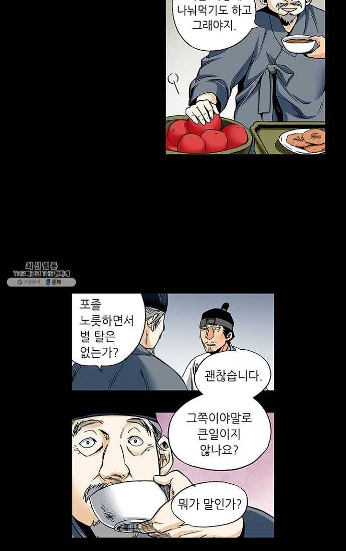 복원가의 집 79화-의뢰40(상) 8