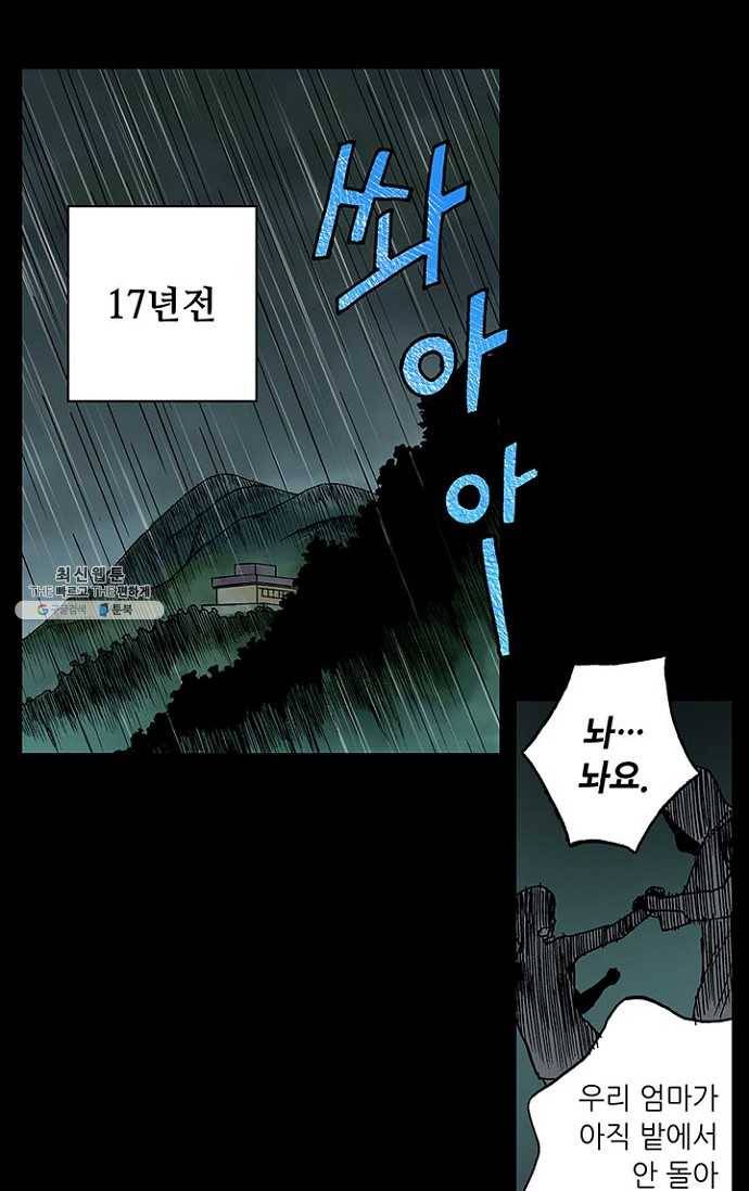 복원가의 집 87화-의뢰44(상) 2