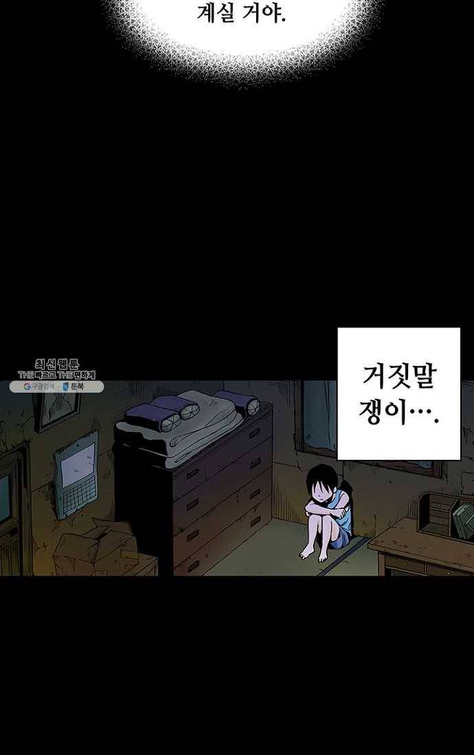 복원가의 집 87화-의뢰44(상) 8