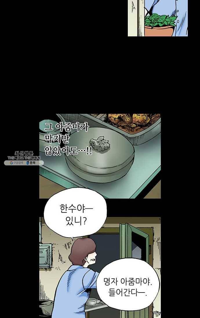 복원가의 집 87화-의뢰44(상) 10