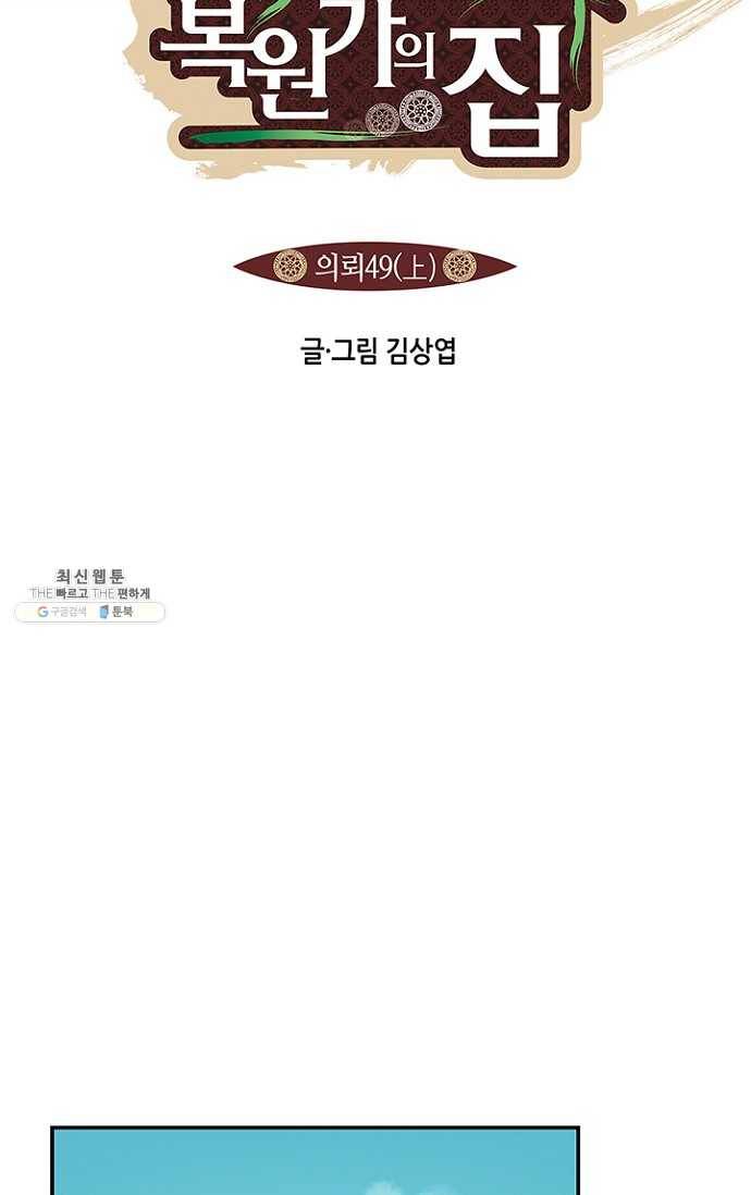 복원가의 집 97화-의뢰49(상) 2