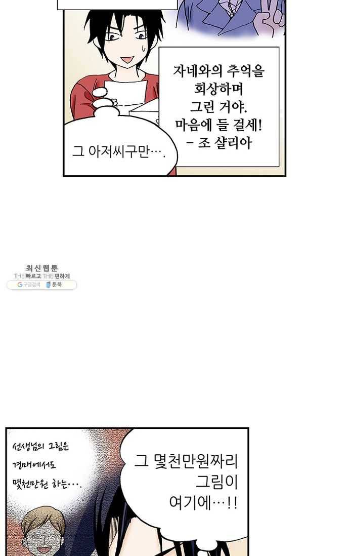 복원가의 집 97화-의뢰49(상) 6