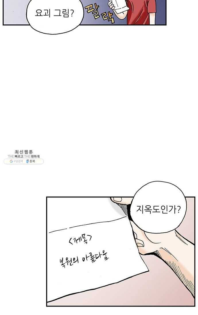 복원가의 집 97화-의뢰49(상) 9