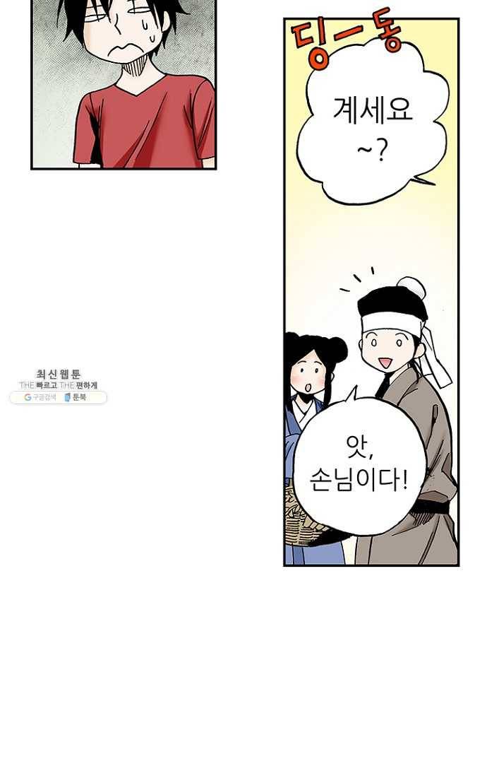 복원가의 집 97화-의뢰49(상) 11